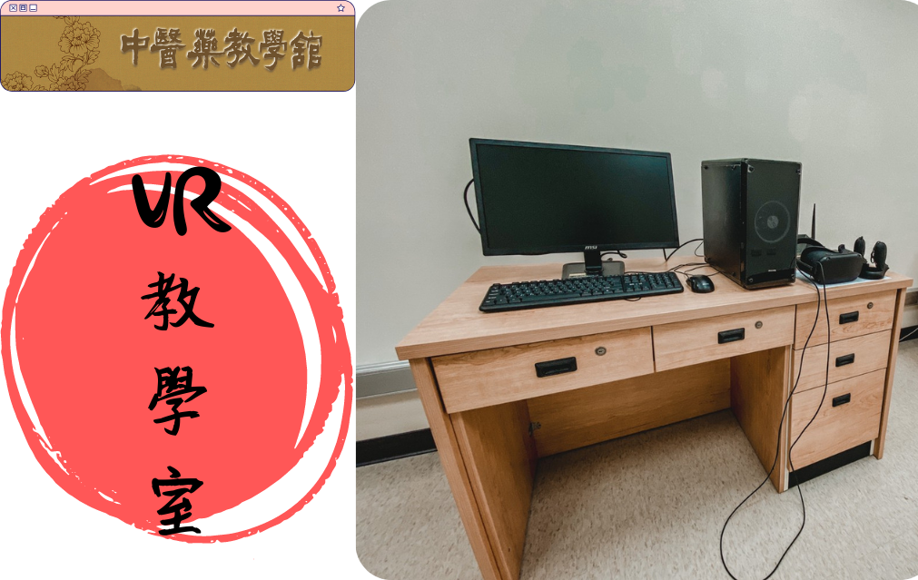 VR教學室